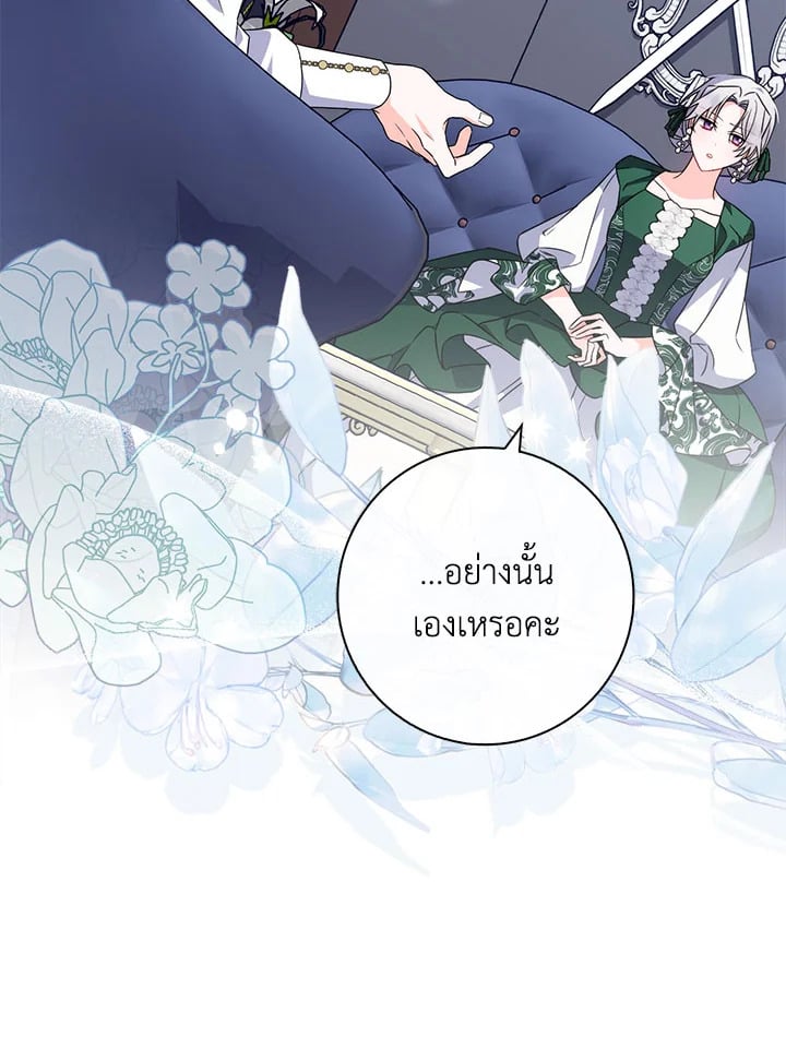 As My Husband Said, I Brought In A Lover เมื่อคุณสามีบอกให้ฉันมีชู้ - หน้า 15