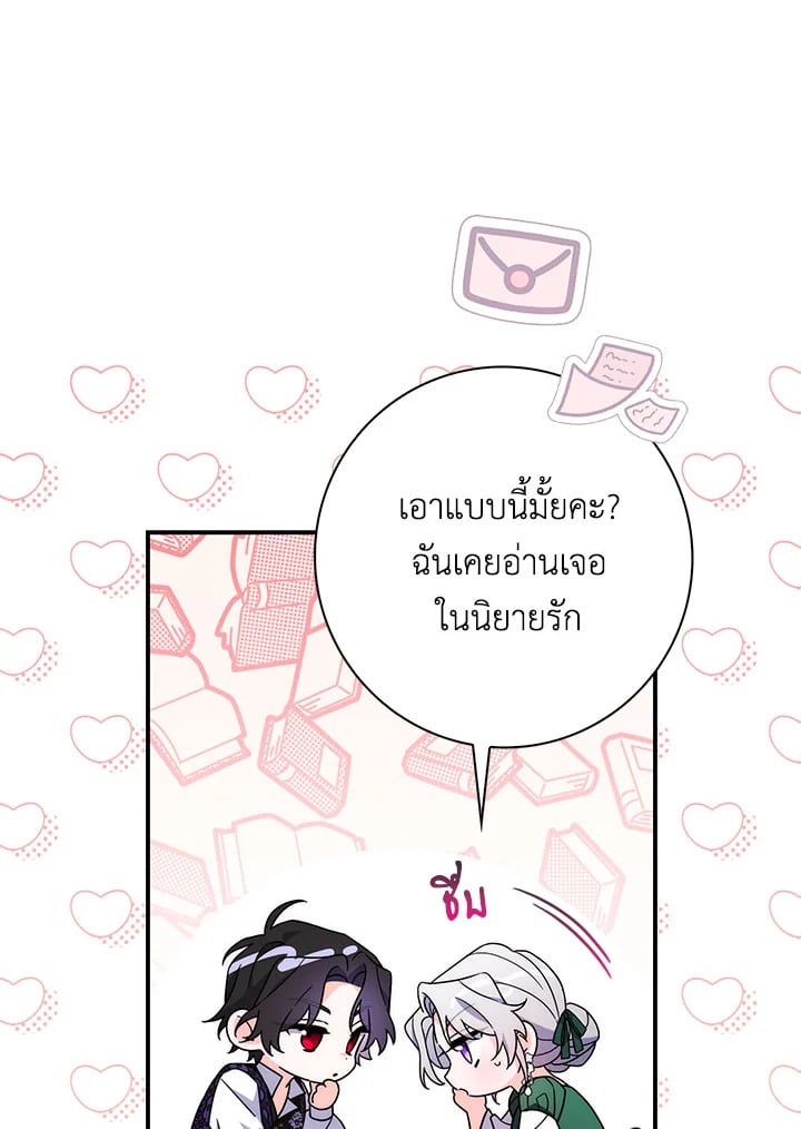 As My Husband Said, I Brought In A Lover เมื่อคุณสามีบอกให้ฉันมีชู้ - หน้า 19