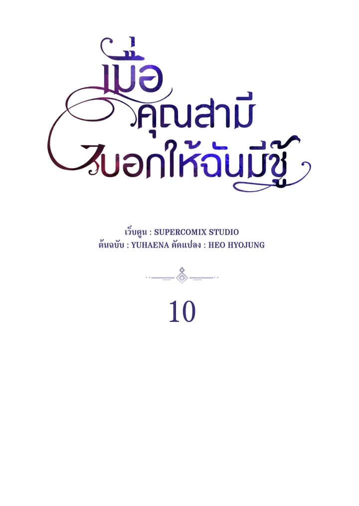 As My Husband Said, I Brought In A Lover เมื่อคุณสามีบอกให้ฉันมีชู้ - หน้า 21