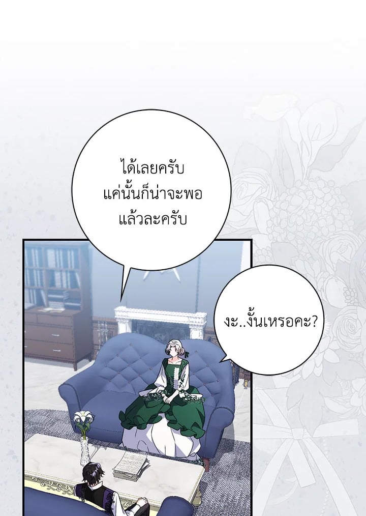 As My Husband Said, I Brought In A Lover เมื่อคุณสามีบอกให้ฉันมีชู้ - หน้า 22