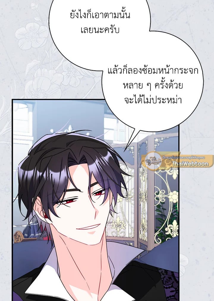 As My Husband Said, I Brought In A Lover เมื่อคุณสามีบอกให้ฉันมีชู้ - หน้า 25