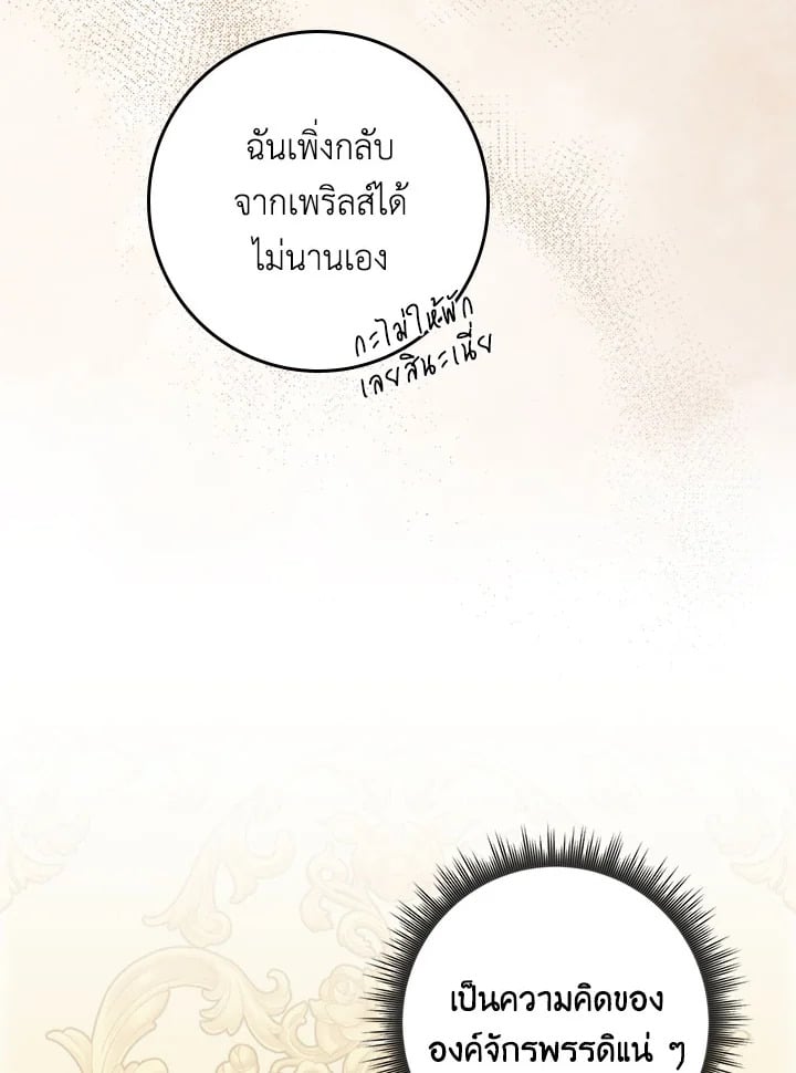 As My Husband Said, I Brought In A Lover เมื่อคุณสามีบอกให้ฉันมีชู้ - หน้า 37