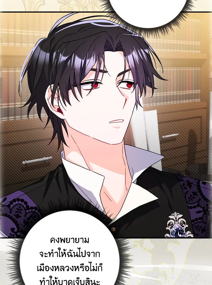 As My Husband Said, I Brought In A Lover เมื่อคุณสามีบอกให้ฉันมีชู้ - หน้า 38