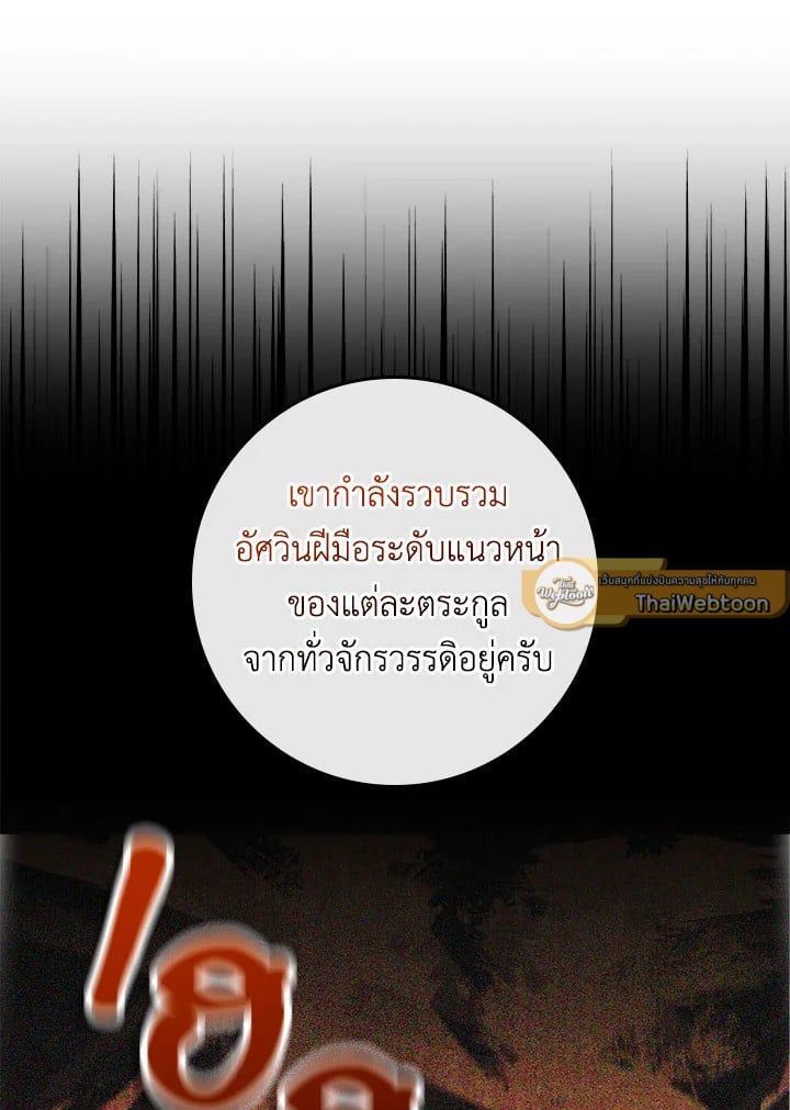 As My Husband Said, I Brought In A Lover เมื่อคุณสามีบอกให้ฉันมีชู้ - หน้า 41