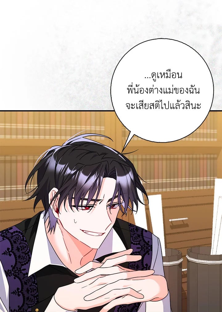 As My Husband Said, I Brought In A Lover เมื่อคุณสามีบอกให้ฉันมีชู้ - หน้า 51