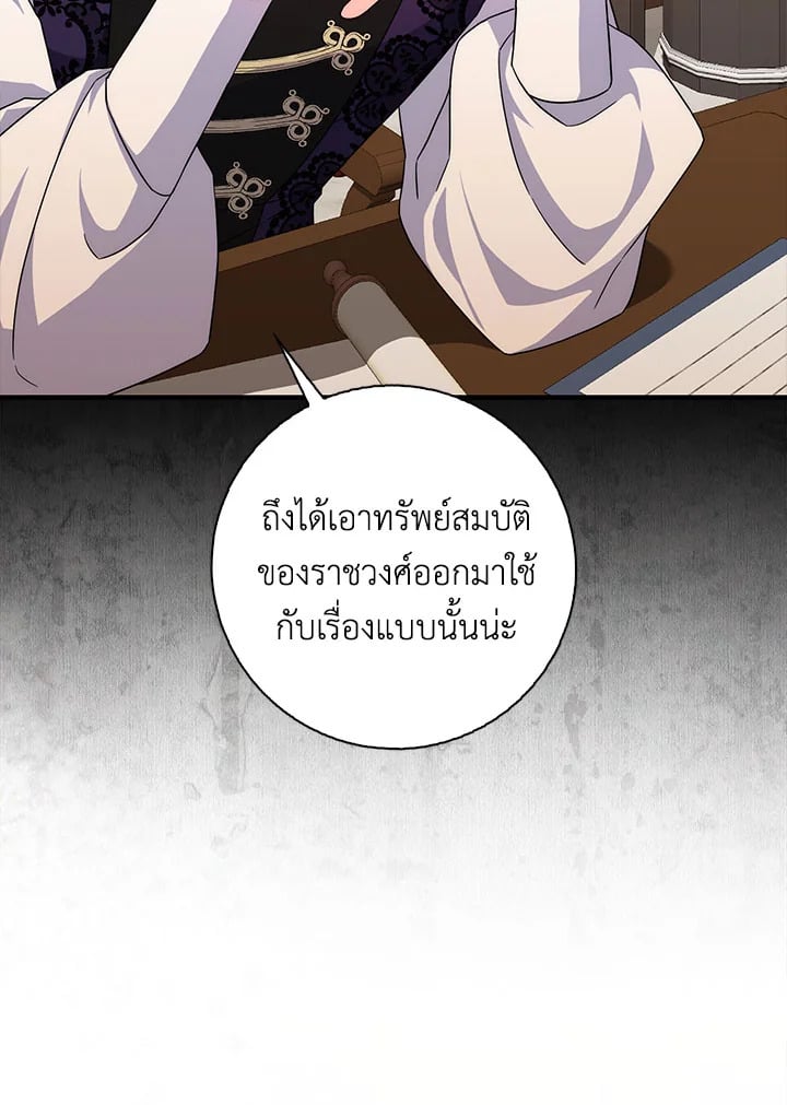 As My Husband Said, I Brought In A Lover เมื่อคุณสามีบอกให้ฉันมีชู้ - หน้า 52