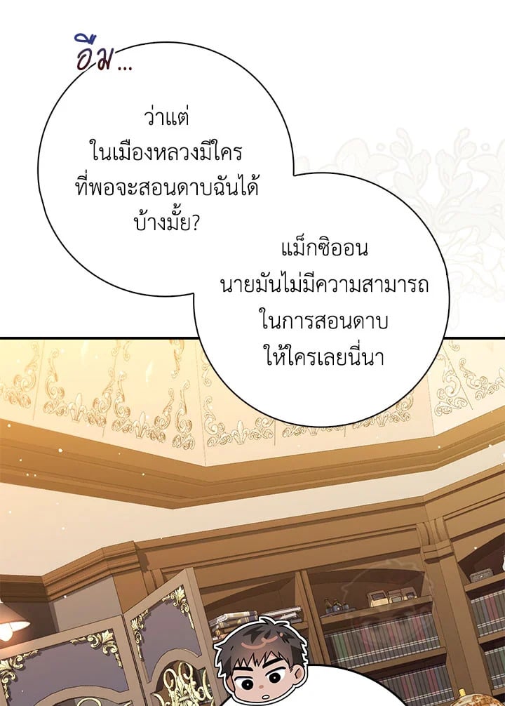As My Husband Said, I Brought In A Lover เมื่อคุณสามีบอกให้ฉันมีชู้ - หน้า 55
