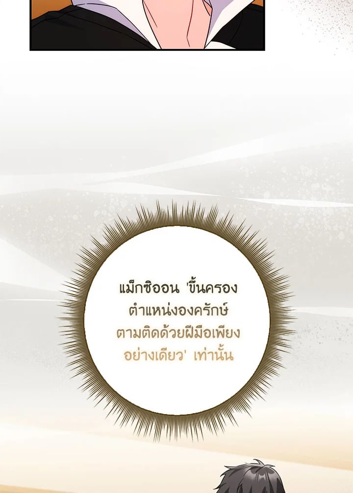 As My Husband Said, I Brought In A Lover เมื่อคุณสามีบอกให้ฉันมีชู้ - หน้า 60