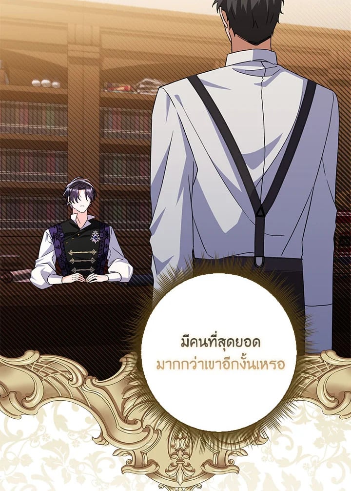 As My Husband Said, I Brought In A Lover เมื่อคุณสามีบอกให้ฉันมีชู้ - หน้า 61