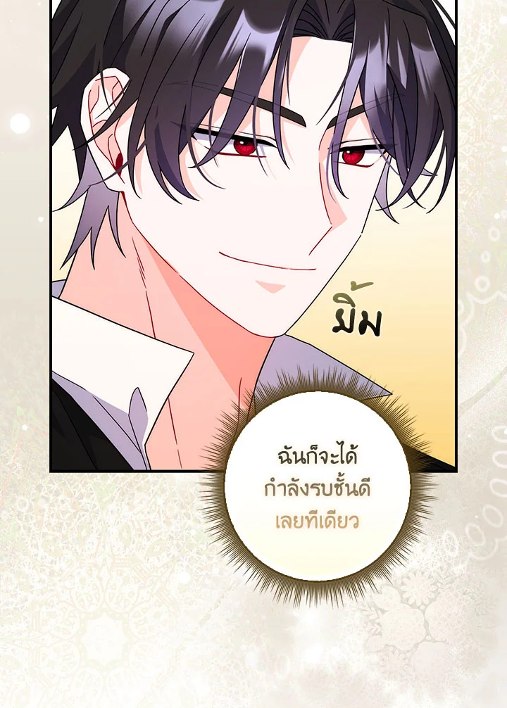 As My Husband Said, I Brought In A Lover เมื่อคุณสามีบอกให้ฉันมีชู้ - หน้า 63