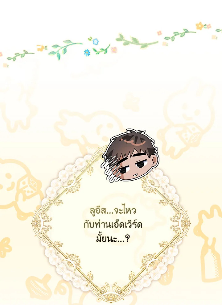 As My Husband Said, I Brought In A Lover เมื่อคุณสามีบอกให้ฉันมีชู้ - หน้า 76