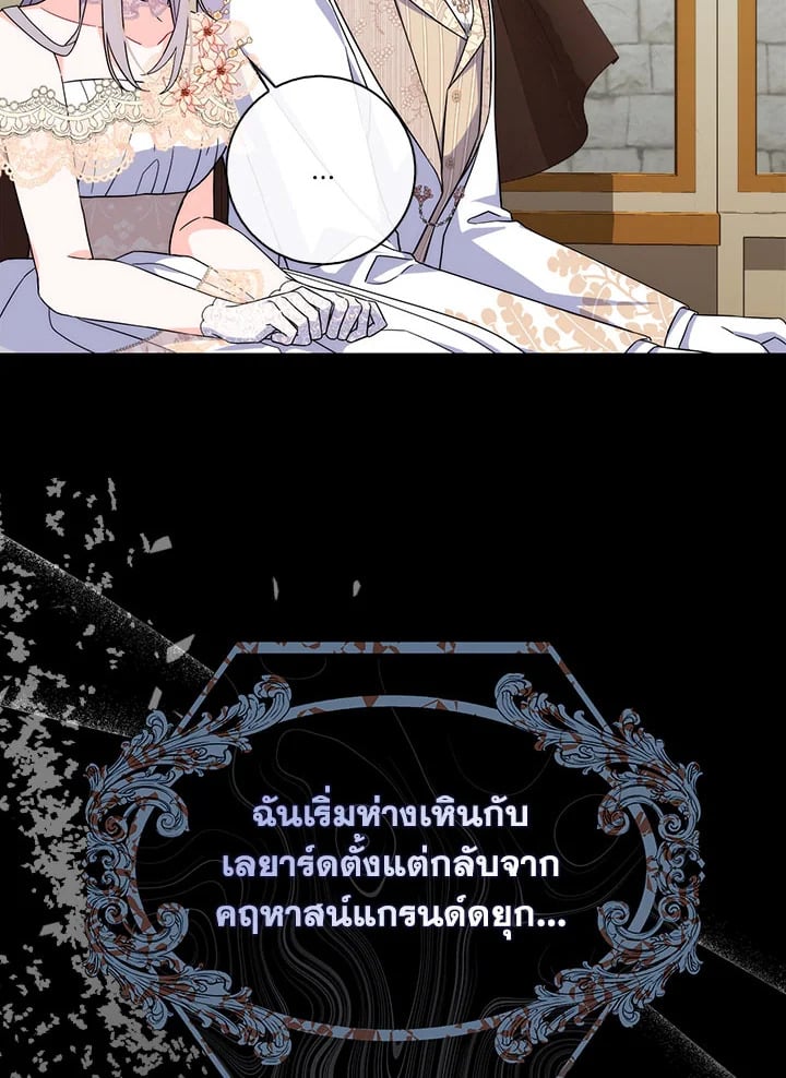 As My Husband Said, I Brought In A Lover เมื่อคุณสามีบอกให้ฉันมีชู้ - หน้า 80