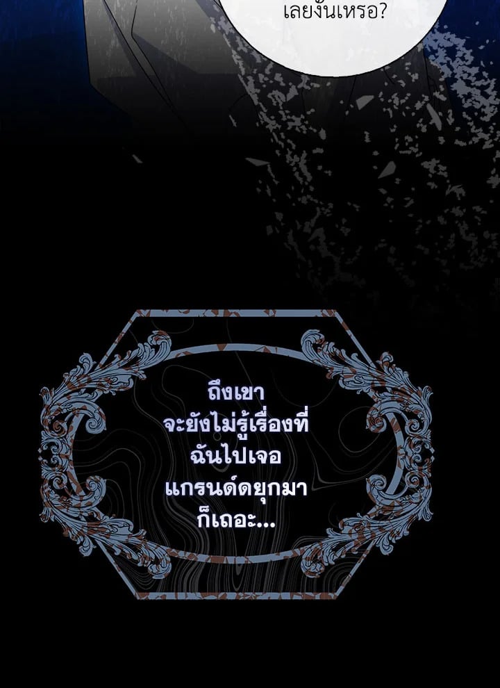 As My Husband Said, I Brought In A Lover เมื่อคุณสามีบอกให้ฉันมีชู้ - หน้า 82
