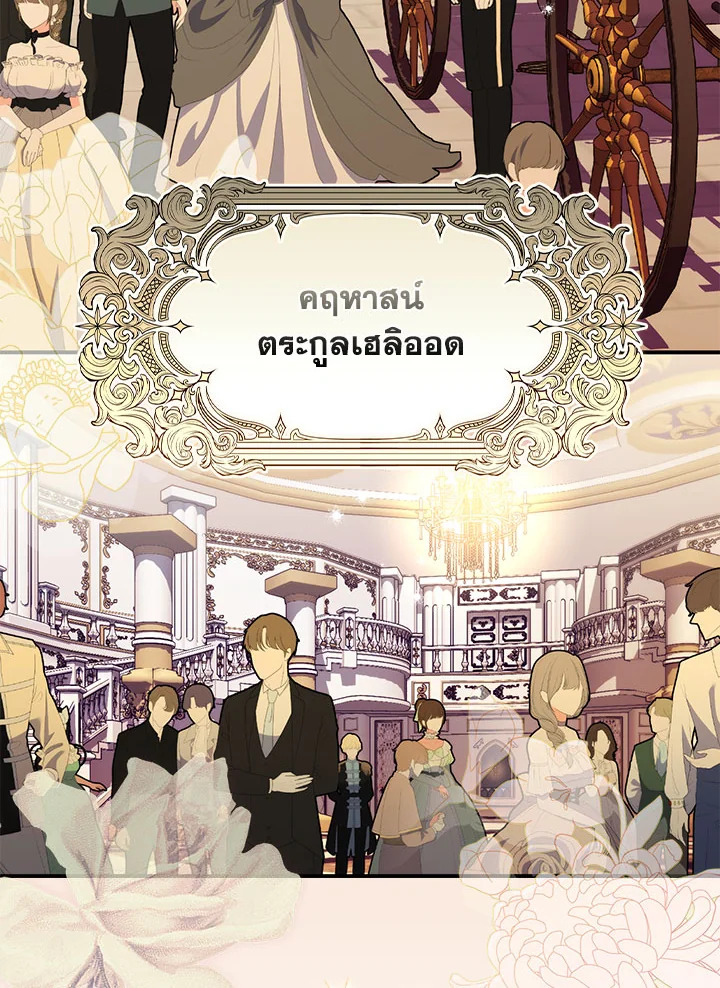 As My Husband Said, I Brought In A Lover เมื่อคุณสามีบอกให้ฉันมีชู้ - หน้า 86