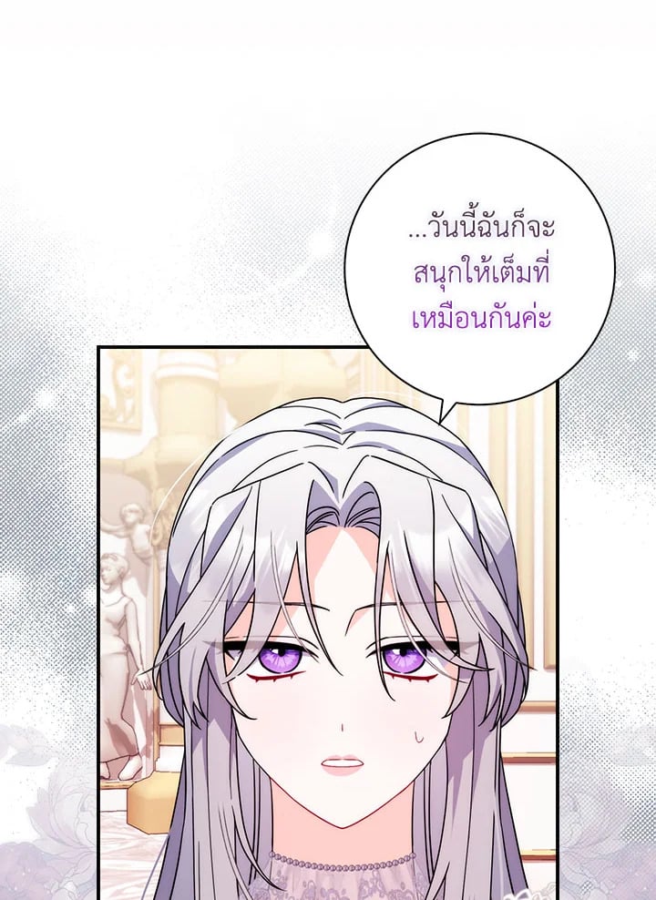 As My Husband Said, I Brought In A Lover เมื่อคุณสามีบอกให้ฉันมีชู้ - หน้า 94