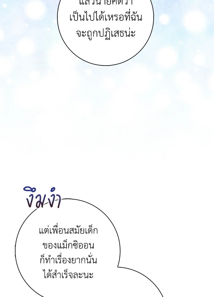 As My Husband Said, I Brought In A Lover เมื่อคุณสามีบอกให้ฉันมีชู้ - หน้า 116
