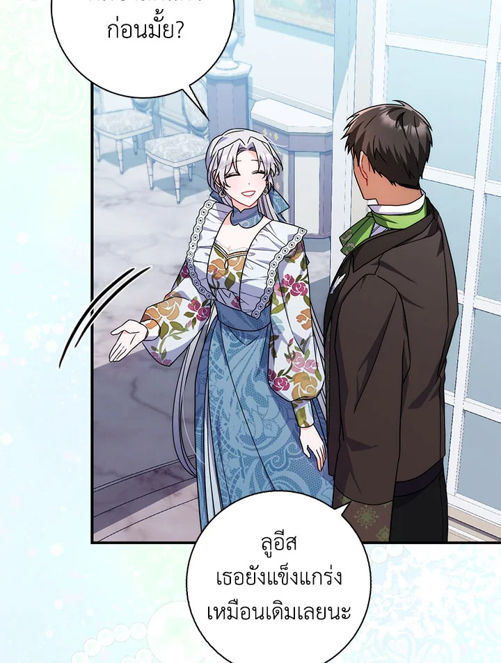 As My Husband Said, I Brought In A Lover เมื่อคุณสามีบอกให้ฉันมีชู้ - หน้า 32