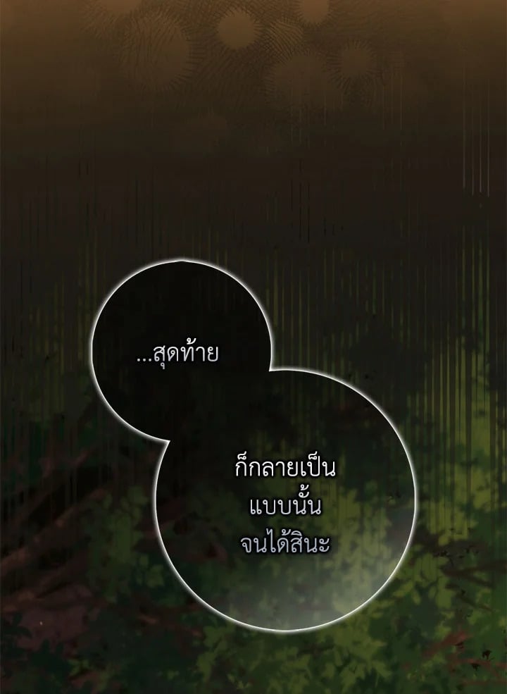 As My Husband Said, I Brought In A Lover เมื่อคุณสามีบอกให้ฉันมีชู้ - หน้า 4