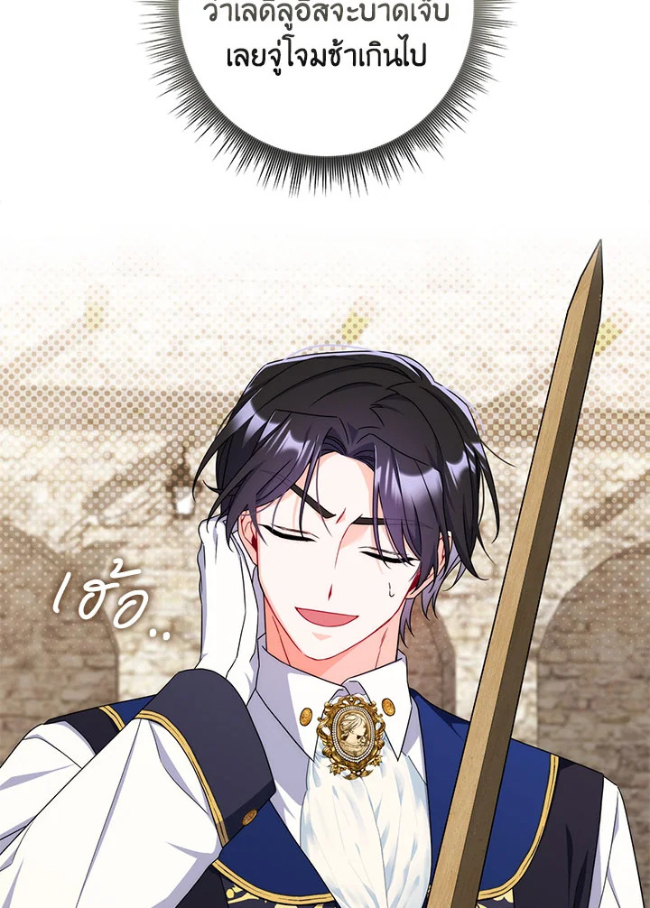 As My Husband Said, I Brought In A Lover เมื่อคุณสามีบอกให้ฉันมีชู้ - หน้า 71