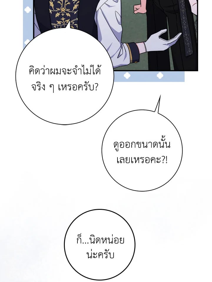 As My Husband Said, I Brought In A Lover เมื่อคุณสามีบอกให้ฉันมีชู้ - หน้า 7