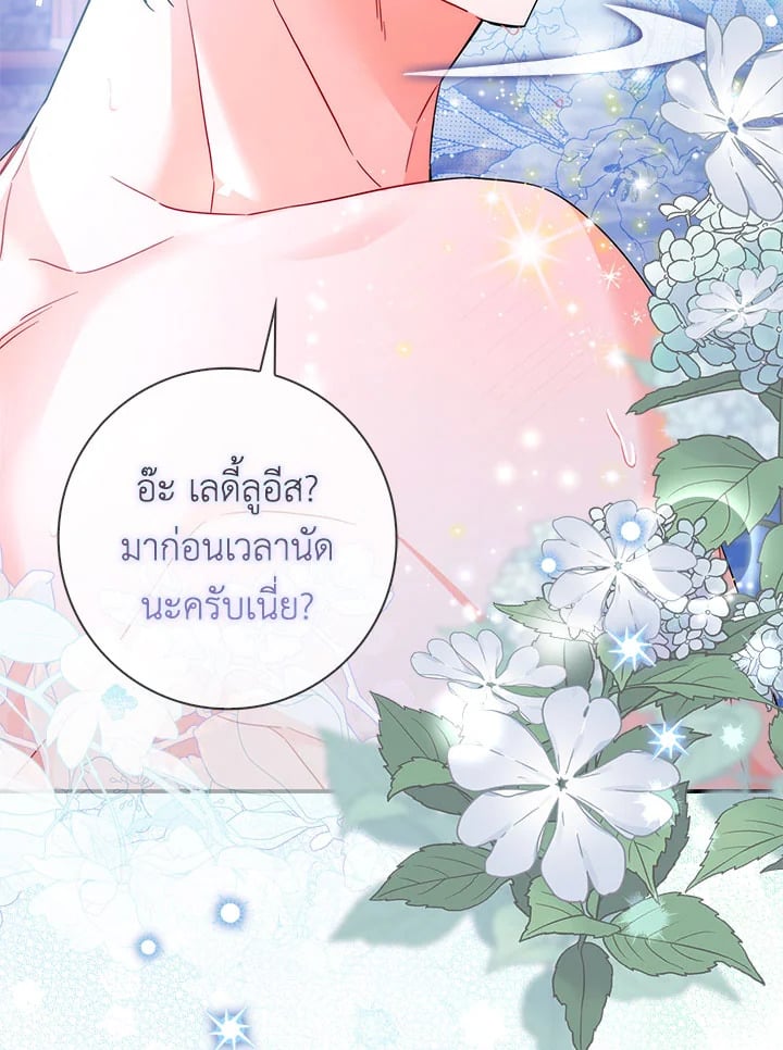 As My Husband Said, I Brought In A Lover เมื่อคุณสามีบอกให้ฉันมีชู้ - หน้า 71