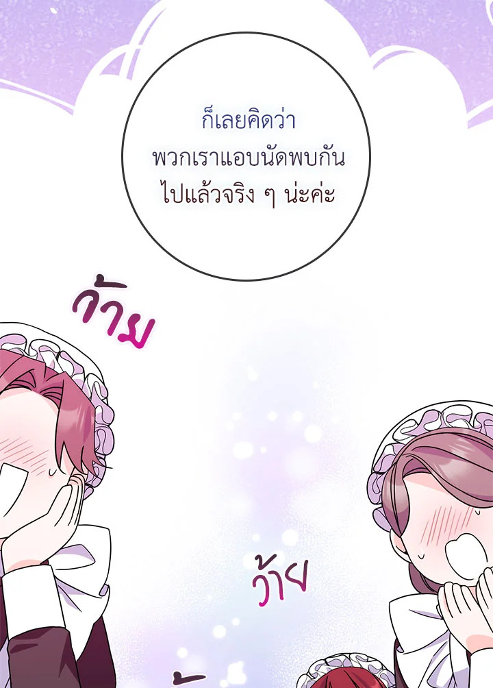 As My Husband Said, I Brought In A Lover เมื่อคุณสามีบอกให้ฉันมีชู้ - หน้า 83