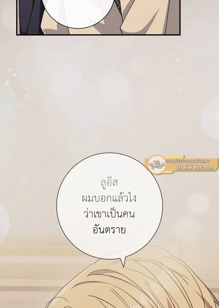 As My Husband Said, I Brought In A Lover เมื่อคุณสามีบอกให้ฉันมีชู้ - หน้า 97