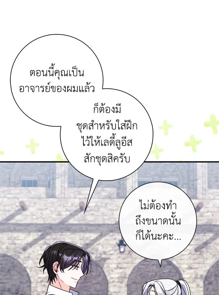 As My Husband Said, I Brought In A Lover เมื่อคุณสามีบอกให้ฉันมีชู้ - หน้า 3