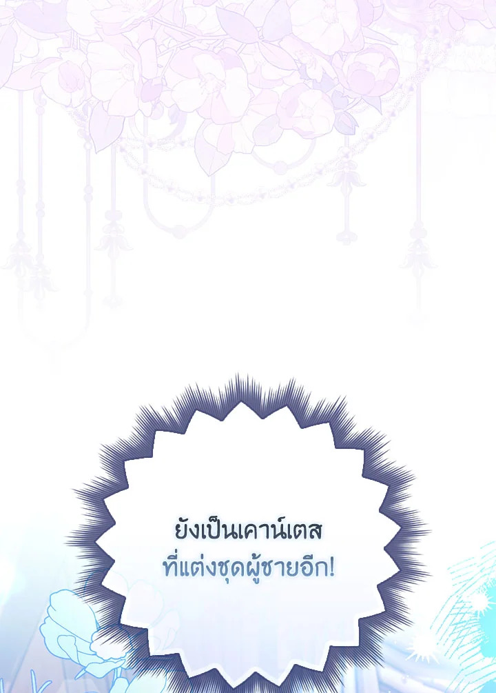 As My Husband Said, I Brought In A Lover เมื่อคุณสามีบอกให้ฉันมีชู้ - หน้า 44