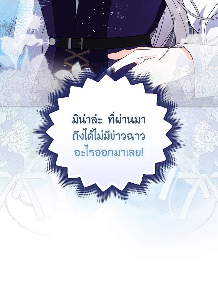 As My Husband Said, I Brought In A Lover เมื่อคุณสามีบอกให้ฉันมีชู้ - หน้า 46