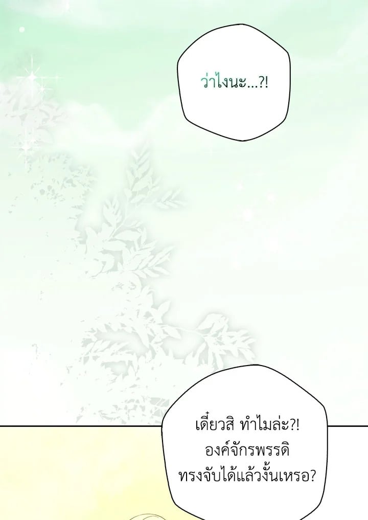 As My Husband Said, I Brought In A Lover เมื่อคุณสามีบอกให้ฉันมีชู้ - หน้า 2