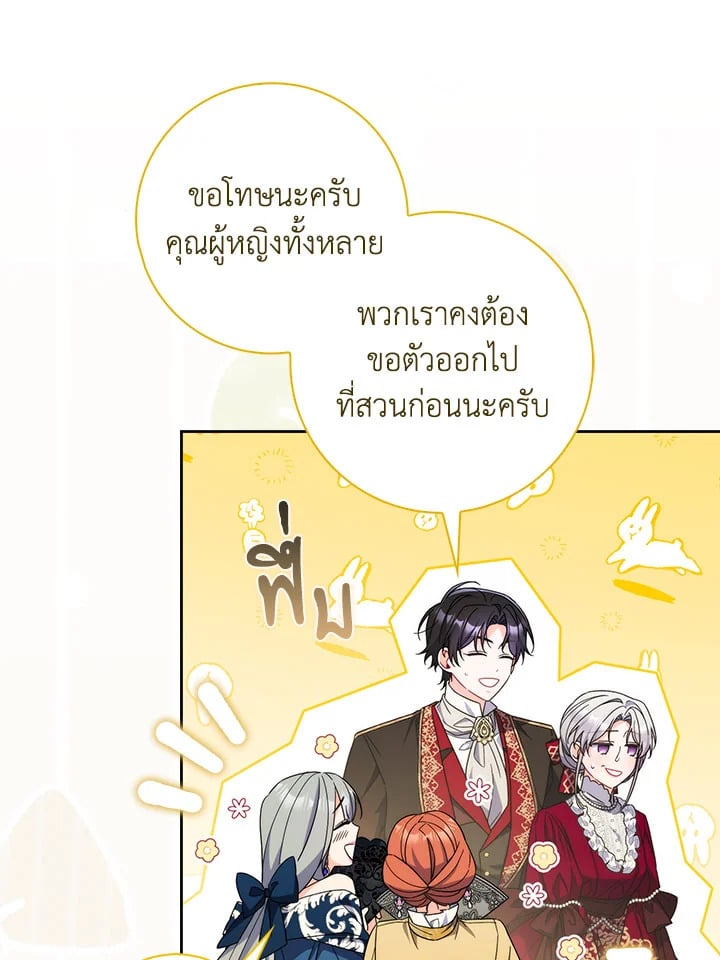 As My Husband Said, I Brought In A Lover เมื่อคุณสามีบอกให้ฉันมีชู้ - หน้า 32