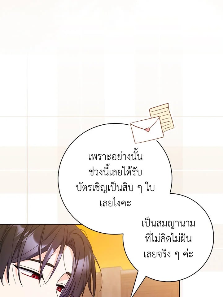 As My Husband Said, I Brought In A Lover เมื่อคุณสามีบอกให้ฉันมีชู้ - หน้า 39