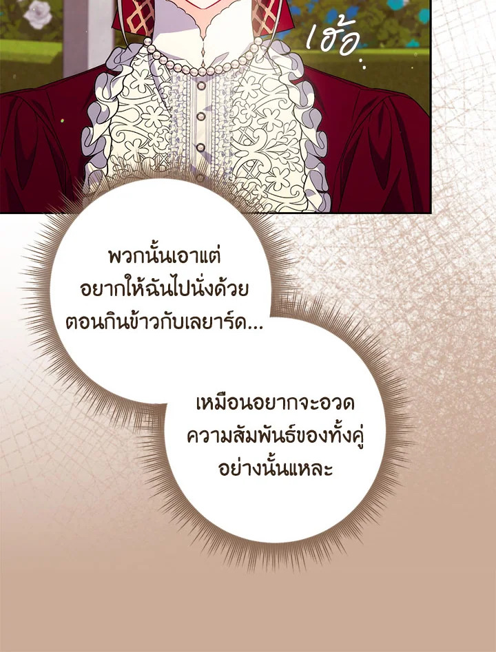 As My Husband Said, I Brought In A Lover เมื่อคุณสามีบอกให้ฉันมีชู้ - หน้า 76