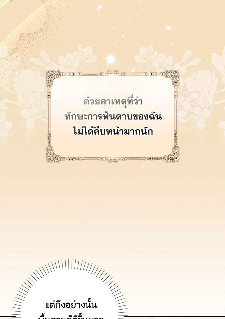 As My Husband Said, I Brought In A Lover เมื่อคุณสามีบอกให้ฉันมีชู้ - หน้า 8