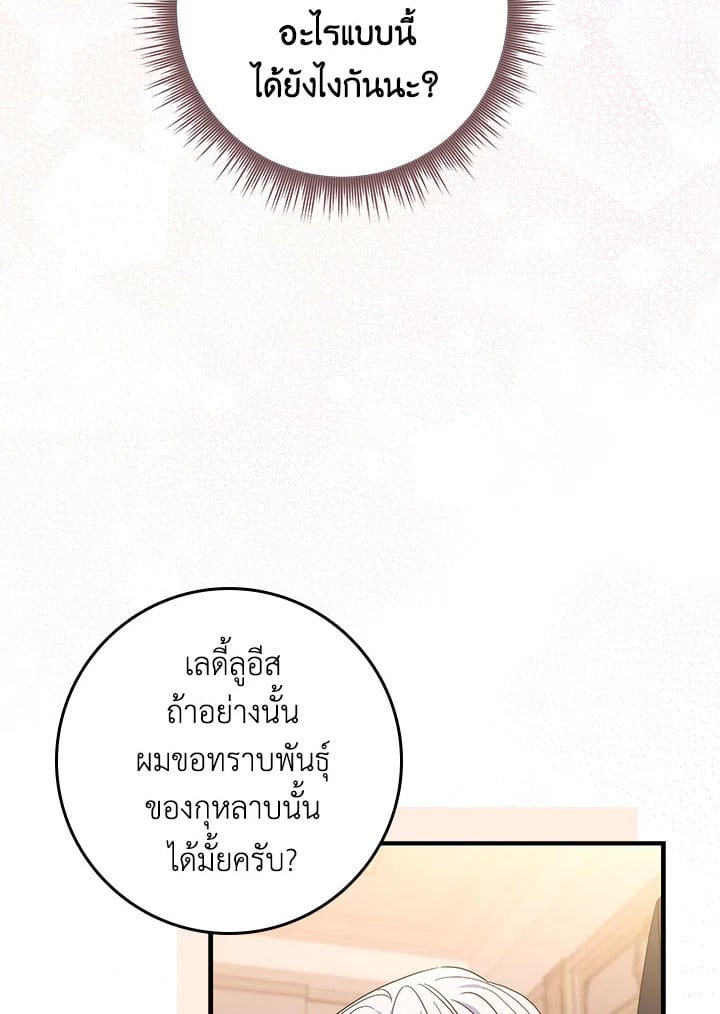 As My Husband Said, I Brought In A Lover เมื่อคุณสามีบอกให้ฉันมีชู้ - หน้า 32