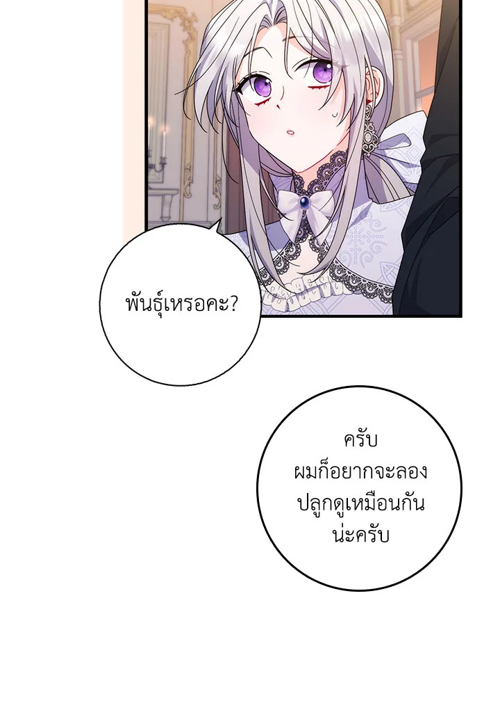As My Husband Said, I Brought In A Lover เมื่อคุณสามีบอกให้ฉันมีชู้ - หน้า 33