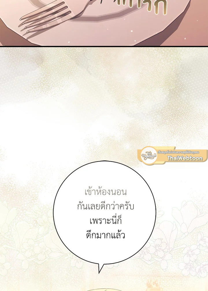 As My Husband Said, I Brought In A Lover เมื่อคุณสามีบอกให้ฉันมีชู้ - หน้า 41