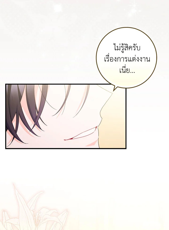 As My Husband Said, I Brought In A Lover เมื่อคุณสามีบอกให้ฉันมีชู้ - หน้า 7