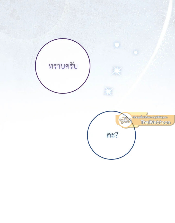 As My Husband Said, I Brought In A Lover เมื่อคุณสามีบอกให้ฉันมีชู้ - หน้า 97