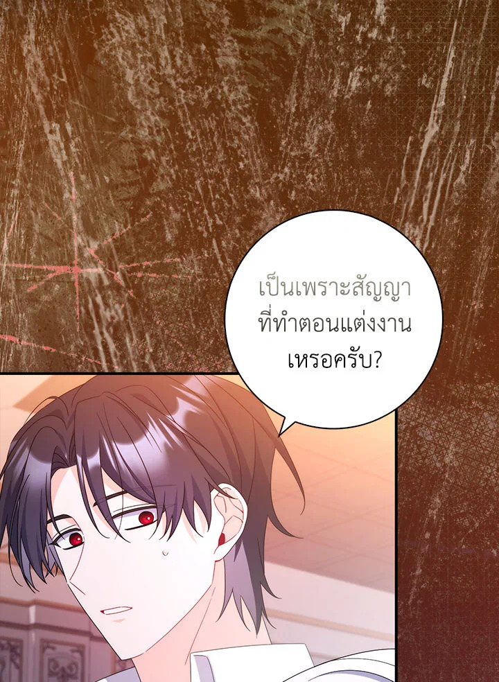 As My Husband Said, I Brought In A Lover เมื่อคุณสามีบอกให้ฉันมีชู้ - หน้า 46