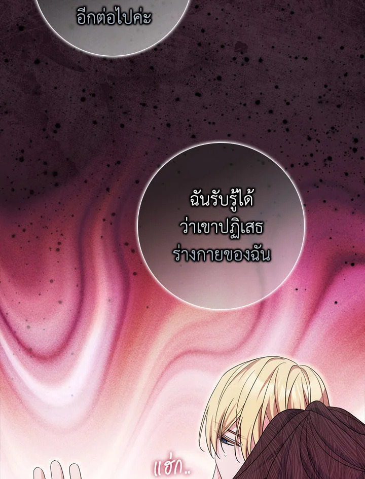 As My Husband Said, I Brought In A Lover เมื่อคุณสามีบอกให้ฉันมีชู้ - หน้า 83