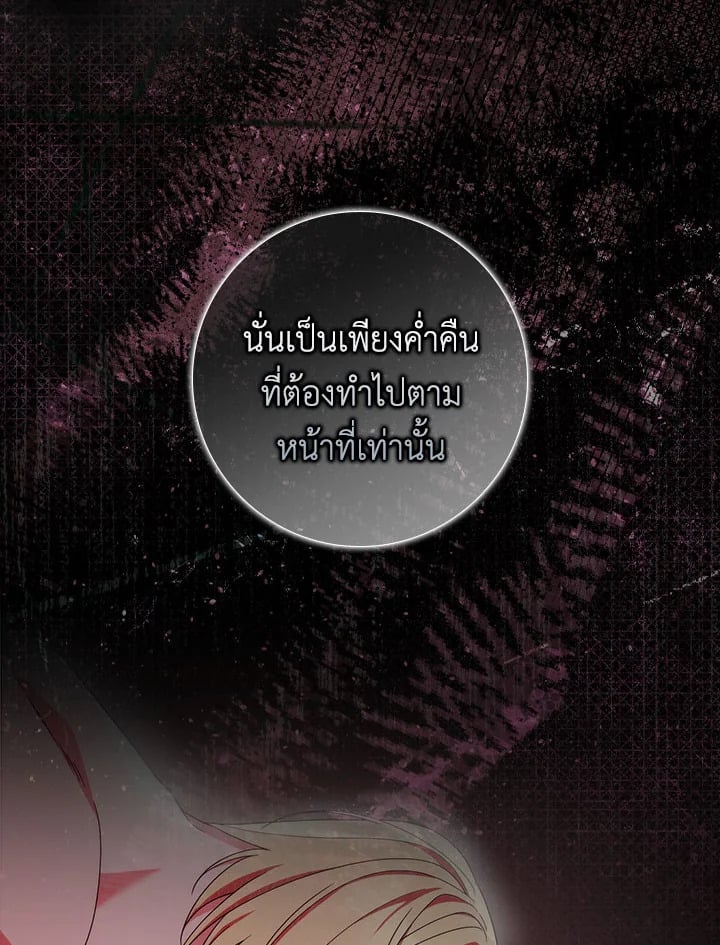 As My Husband Said, I Brought In A Lover เมื่อคุณสามีบอกให้ฉันมีชู้ - หน้า 85