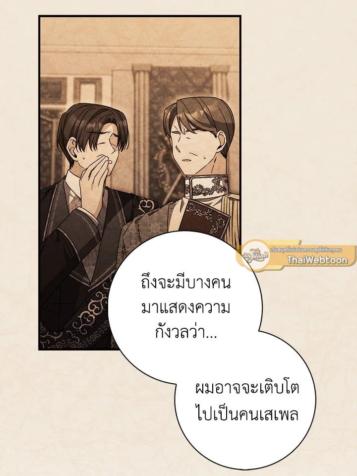 As My Husband Said, I Brought In A Lover เมื่อคุณสามีบอกให้ฉันมีชู้ - หน้า 97