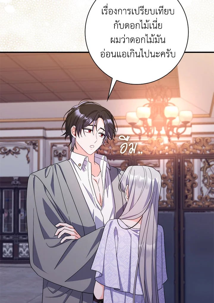 As My Husband Said, I Brought In A Lover เมื่อคุณสามีบอกให้ฉันมีชู้ - หน้า 5