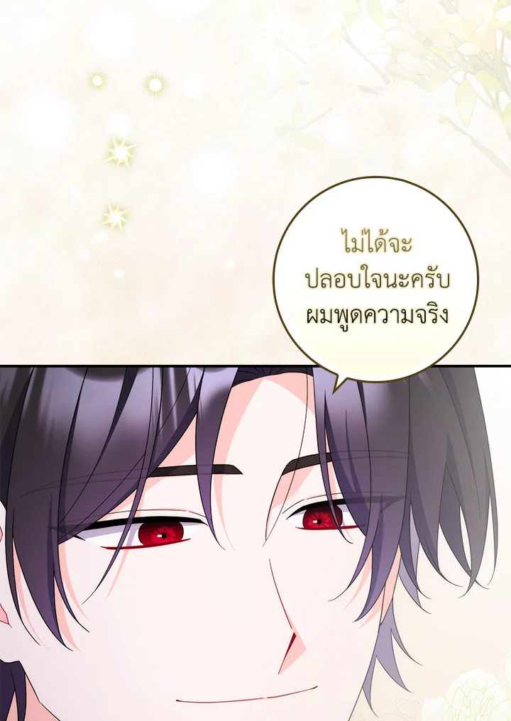 As My Husband Said, I Brought In A Lover เมื่อคุณสามีบอกให้ฉันมีชู้ - หน้า 8