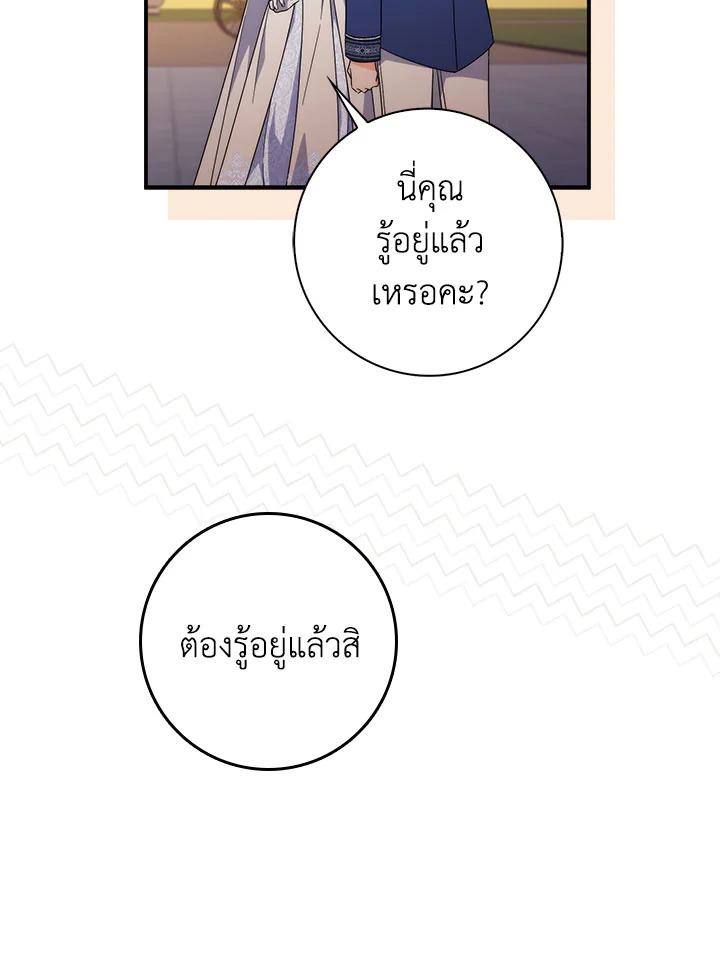 As My Husband Said, I Brought In A Lover เมื่อคุณสามีบอกให้ฉันมีชู้ - หน้า 39