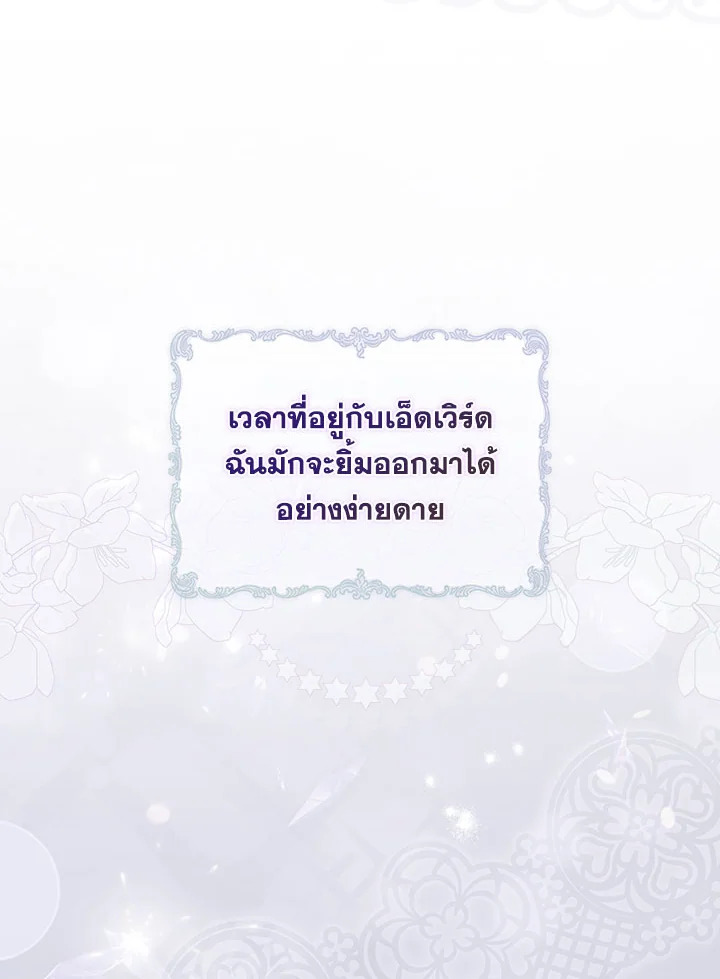 As My Husband Said, I Brought In A Lover เมื่อคุณสามีบอกให้ฉันมีชู้ - หน้า 97