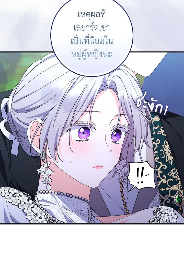 As My Husband Said, I Brought In A Lover เมื่อคุณสามีบอกให้ฉันมีชู้ - หน้า 32