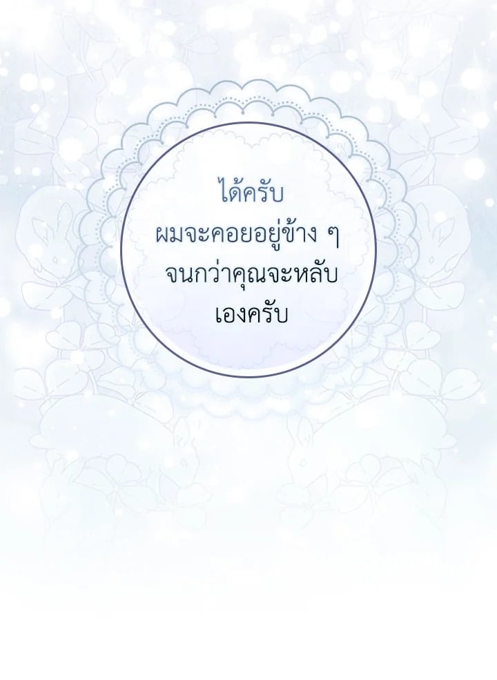 As My Husband Said, I Brought In A Lover เมื่อคุณสามีบอกให้ฉันมีชู้ - หน้า 103